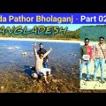 Sada Pathor Bholaganj (Part 02) Near To Bangladesh – India Border | Bangladesh travel Vlog 🇧🇩