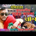 কুরবানীর গরুর ব্যবসায় বাঁশ | Bangla Funny Video | New Comedy Video 2023 | Mojiborer Comedy Channel