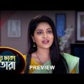 Meghe Dhaka Tara – Preview |  17 June 2023 | Full Ep FREE on SUN NXT | Sun Bangla Serial