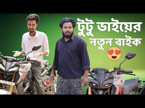 টুটু ভাইয়ের নতুন বাইক 😍 | Bangla funny video | Behuda boys