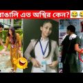 অস্থির বাঙালি 😂😂ইতর বাঙ্গালী – 59😂Osthir Bengali😂 Funny Videos | Funny Facts Bangla | mayajaal