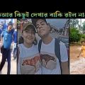 অস্থির বাঙালি Part 7 | Bangla Funny Video | না হেসে যাবি কই | Funny Facts | Jk Info Bangla|Mayajaal