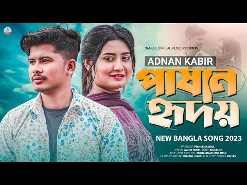 Pashan Hridoy | পাষাণ হৃদয় 💔 Adnan Kabir | Bristi | Bangla New Song 2023