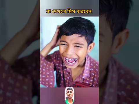 #shorts ইউরিন টেস্ট Urine Test | Bangla Funny Video Yasin & Bishu Moner Moto TV Latest Comedy Natok