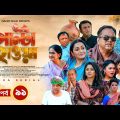 Palta Hawa | EP 91 | Mir Sabbir, Siddik, Arfan, Tania, Urmila | New Bangla Natok 2023 | Maasranga TV