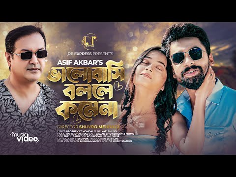 Valobasi Bolle Komena | Asif Akbar | Kazi Shuvo | ভালোবাসি বললে কমে না | Bangla New Music Video 2023