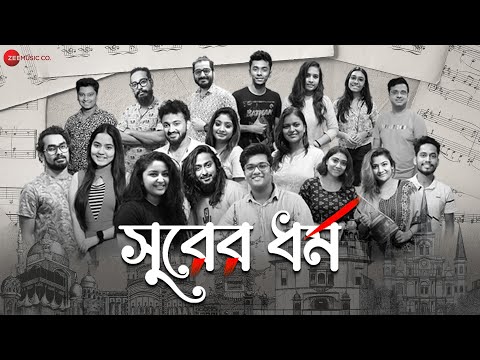 সুরের ধর্ম Surer Dharmo – Video Song | Arindam Roy | New Bengali Song 2023