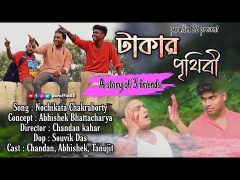 Takar Prithibi | Bengali Song | Nachiketa Chakraborty | Chandan,Abhishek,Tanujit #paraffin22 #cover