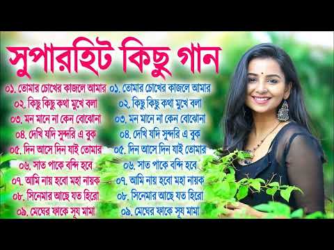 Bangla Romantic Gaan Kumar Sanu Alka Yagnik Romantic Bengali