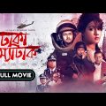 Dhaka Attack | Full Movie | Arifin Shuvoo | Mahiya Mahi | ABM Sumon | Dipankar Dipon | Sunny Sanwar