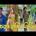 Bangla 💔 Tik Tok Videos | চরম হাসির টিকটক ভিডিও (পর্ব-140) | Bangla Funny TikTok Video