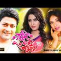 Tumi  Sudhu Amar | Bangla Full Movie | | Ferdous | Ratna | Keya | Bulbul Ahmed | Rehana | Jharna