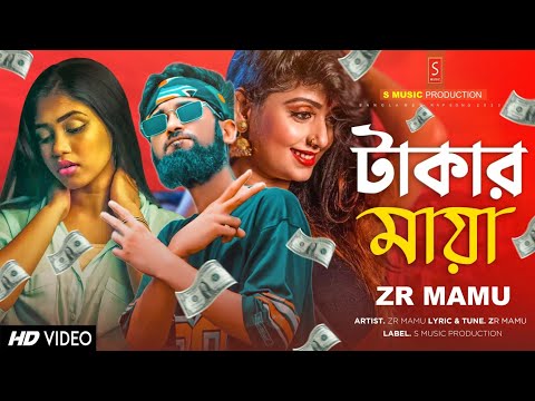 Takar Maya – Rap Song 🔥 টাকার মায়ায় পইরা | ZR Mamu | Bangla New Song | Barovatari | Rap Song Bangla
