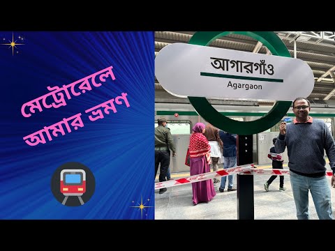 মেট্রোরেল। মেট্রোরেলের প্রথম অভিজ্ঞতা😱Metrorail in Bangladesh 🇧🇩Travel in metrorail Dhaka😍