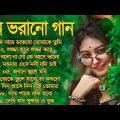 SuperHit Bengali Song | বাংলা গান | Romantic Bangla Gan | Bengali Old Song | 90s Bangla Hits 2023