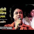 Prithibi Hariye Gelo | Guru Dakshina | Bengali Movie Song | Mohammed Aziz