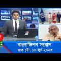 রাত ১টার বাংলাভিশন সংবাদ | Bangla News | 16 June 2023 | 1.00 AM | Banglavision News