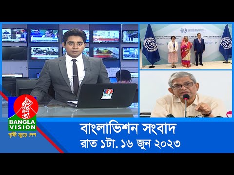 রাত ১টার বাংলাভিশন সংবাদ | Bangla News | 16 June 2023 | 1.00 AM | Banglavision News