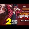 Amar Nayika | আমার নায়িকা | Full Drama | Niloy Alamgir | Samira Khan Mahi | Bangla Natok 2023 | NAF