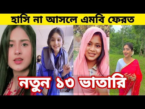 Bangla 💔 Tik Tok Videos | চরম হাসির টিকটক ভিডিও (পর্ব- ৫৮) | Bangla Funny TikTok Video | SBF TIKTOK