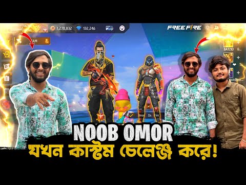 Omor On Fire যখন আমাকে কাস্টম চ্যালেঞ্জ করে | Bangla Funny Gameplay Video