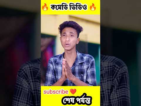 Sofiker New Funny video #shorts funny Sofiker Bangla #viral Natok