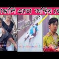 বাঙালি অস্থির- পাঠ -৫😂 Bangla funny video 😂অস্থির_বাঙালি /funny_video /funny_facts/jk info bangla