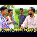 নালু ভাইও বাট*পারির দলে যোগ দিছে😂 | Bangla Funny Video | Hello Noyon