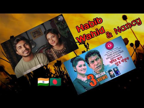 Indian Reaction On | বাহির বলে দূরে থাকুক I Habib&Nancy   | Super Lyrics | Bangla | Song