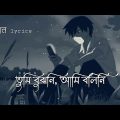 Oviman – lyrics | অভিমান | Tumi Bujhoni​ Ami Bolini​ | Tanveer Evan | Piran Khan | Bangla Song 2021
