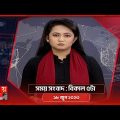 সময় সংবাদ | বিকাল ৫টা | ১৮ জুন ২০২৩ | Somoy TV Bulletin 5pm | Bangladeshi News