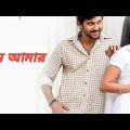 প্রেম আমার ফুল মুভি (২০০৯) | Prem Amar Bengali Full HD Movie 
