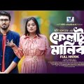 Feltu Manik | ফেলটু মানিক  | Tamim Khandakar | Shakila Parvin | Comedy natok | Bangla New Natok 2023