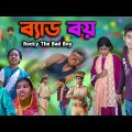 ব্যাড বয় || Rocky The Bad Boy || Bangla Action Natok || Swapna TV New Video 2023