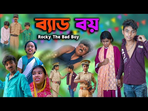 ব্যাড বয় || Rocky The Bad Boy || Bangla Action Natok || Swapna TV New Video 2023