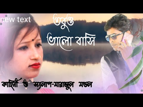 Bangla new Natok  Tobuo Valo bashi. romantic latest Natok 2021#kochi pata tv