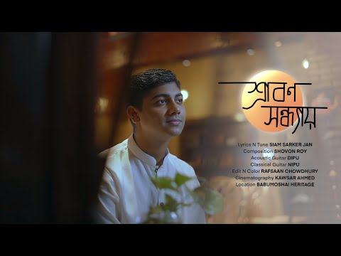 Mahtim Shakib – Srabono Shondhay | Official Video | New Song 2023