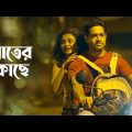 Raater Kachhe – Romantic Song | Shohorer Ushnotomo Dine | Vikram Chatterjee, Solanki Roy | Arnab Das