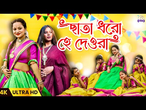 Chata Dhoro He Deora | New Bengali Folk Song 2023 | Rusha Saha | Jyoti Modak | Abeeg Bangla