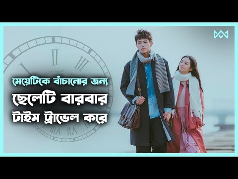 লাভ স্টোরি 💖 Yesterday Once More (2023) Movie Explain In Bangla Korean Drama Bangla 🟤 Cinemohol