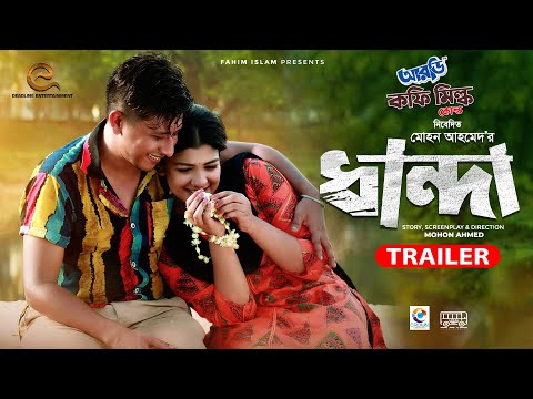 Dhanda | ধান্দা | Trailer | Shamim Hasan | Sarika Sabah | Mohon Ahmed | Bangla Natok 2021