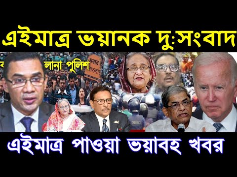 এইমাত্র পাওয়া বাংলা খবর Bangla News 31 May 2023 | Bangladesh Latest News Today ajker taja khobor