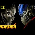 Transformers Explained In Bangla  Transformers 1 Explained
