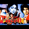 COOLIE (कुली) Full HD Movie in Hindi | Amitabh Bachchan, Rishi Kapoor, Rati, Shoma, Kader Khan |