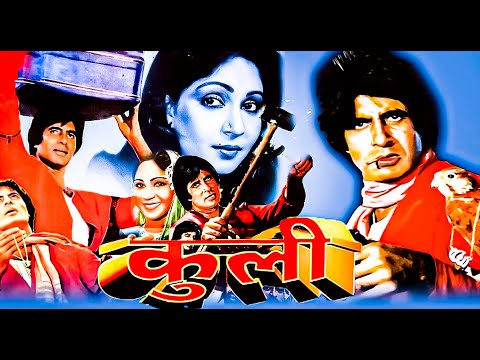 COOLIE (कुली) Full HD Movie in Hindi | Amitabh Bachchan, Rishi Kapoor, Rati, Shoma, Kader Khan |