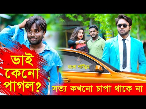 জীবনের আদালত ৩৫ | Jiboner Adalot 35 | New Bangla Natok 2023 | Vai Keno Pagol | Dipto | DS FliX |2023