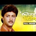 Jeevan Pradip – Bengali Full Movie | Abhishek Chatterjee | Devika Mukherjee