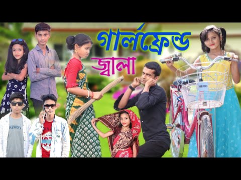 গার্লফ্রেন্ডের জ্বালা। Bangla Funny Natok | Sofik Viral Video 2023@palligramtv11