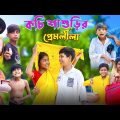 কচি শাশুড়ির প্রেমলীলা | Bangla Funny Video | Bangla Fun TV Comedy Video 2023