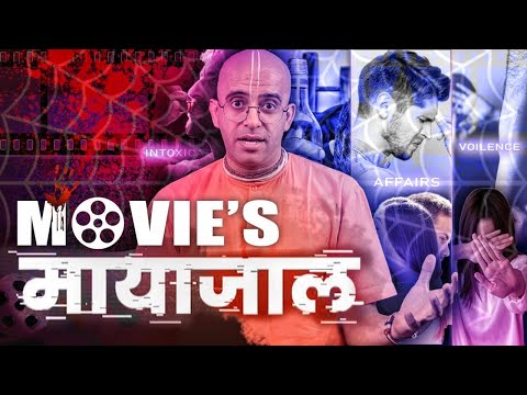 Movies का Mayajaal || HG Amogh Lila Prabhu